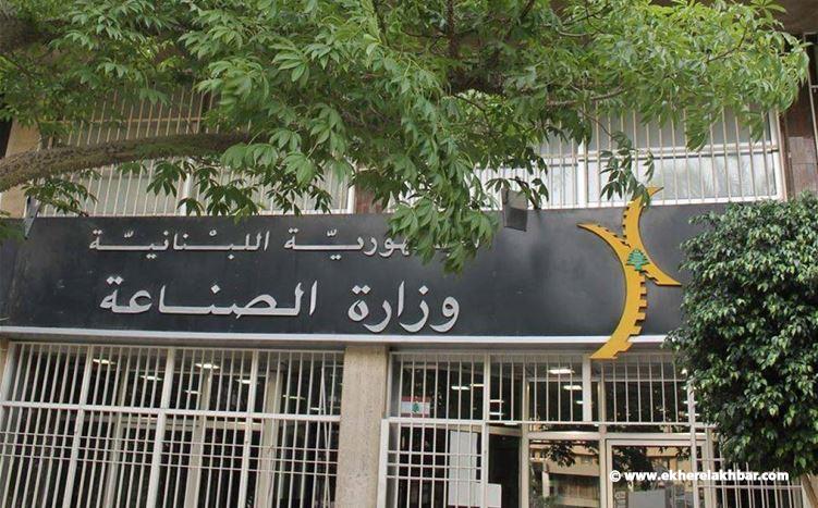 ملف الفساد في وزارة الصناعة الى النيابة العامة التمييزية