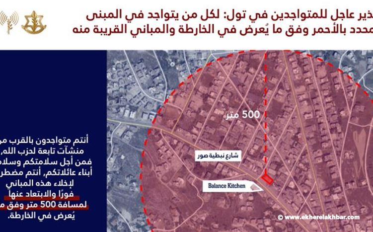 الجيش الإسرائيلي يطلب إخلاء مبنى في قرية تول جنوبي لبنان