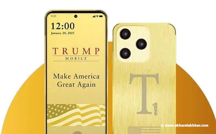Trump Mobile.. هاتف وشبكة اتصالات جديدة ماركة ترامب