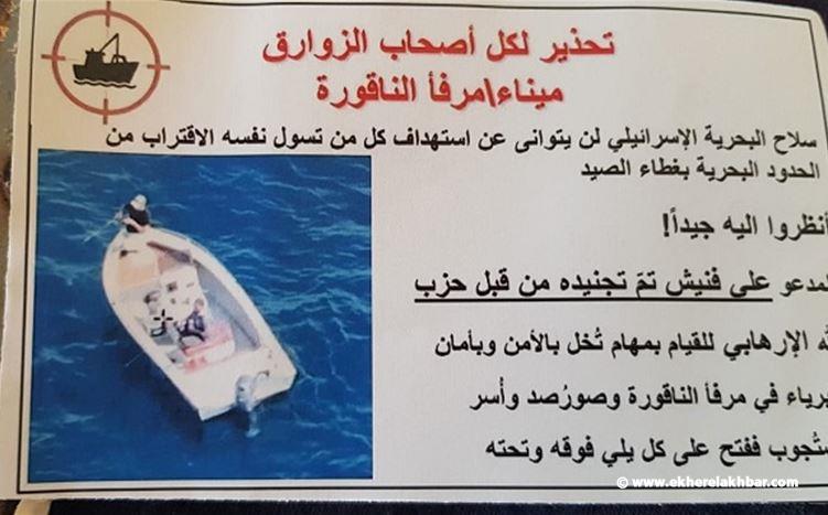 بالصورة.. مناشير اسرائيلية تهدد صيادي الأسماك في ميناءي صور والناقورة