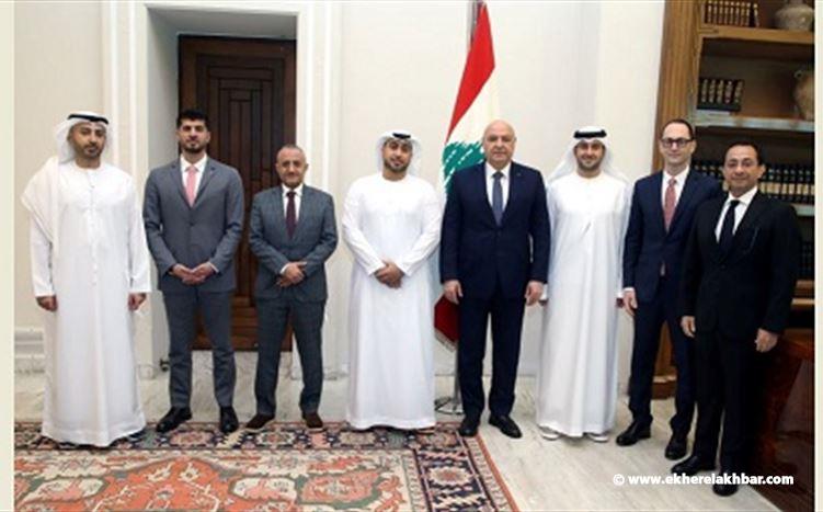 شركة اماراتية تنقل للرئيس عون رغبتها المساهمة بتنفيذ مشاريع حيوية في لبنان