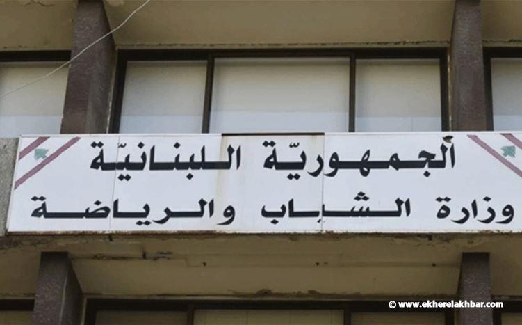 وزارة الشباب: ننتظر نتائج التحقيقات الرسمية في حادثة جبيل لاتخاذ الاجراءات القانونية