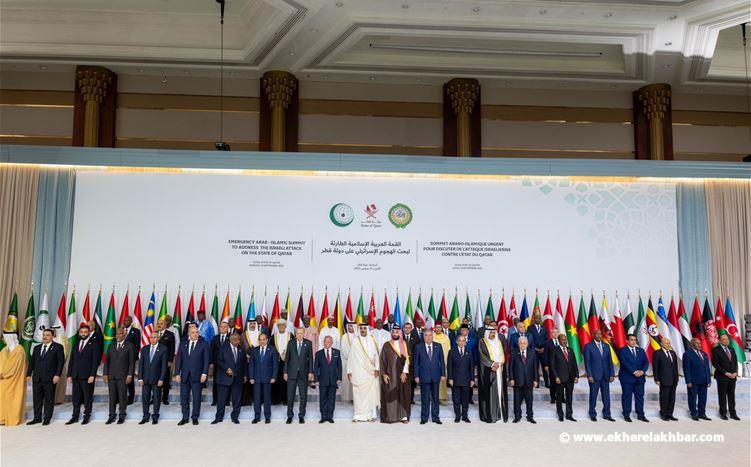 البيان الختامي لقمة الدوحة
