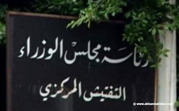 رئاسة التفتيش المركزي توضح تفاصيل نقل 20 موظفًا إلى ملاك الادارة