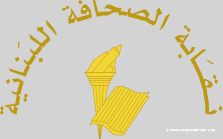 عطلة الصحافة لمناسبة عيد الاستقلال