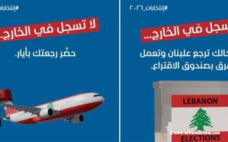 عبد المسيح دعا المسجّلين في الخارج إلى إلغاء استماراتهم