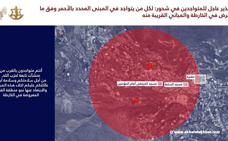 إنذار إسرائيلي إلى سكان جنوب لبنان وتحديداً في منطقتي دير كيفا وشحور