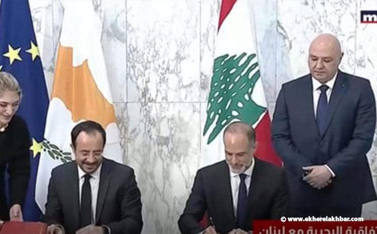 لبنان وقبرص وقعا اتفاقية ترسيم الحدود البحرية