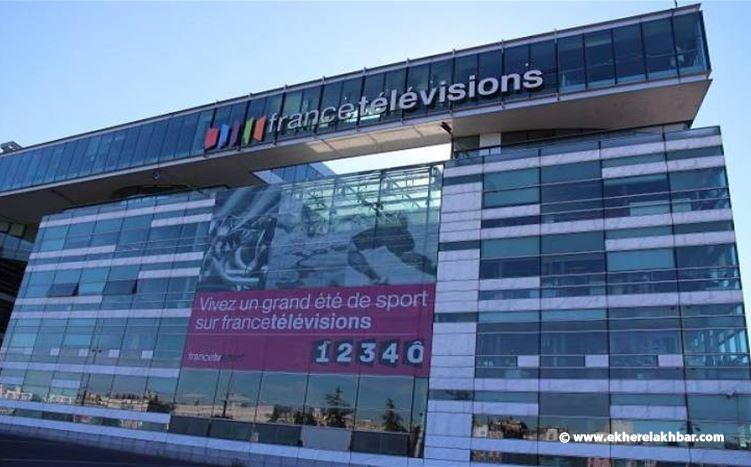 إخلاء مقر قناة &quot;فرانس تلفزيون&quot; العمومية في باريس بعد إنذار بوجود قنبلة