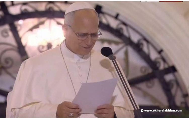 البابا لاون من بكركي: لبنان سيزدهر من جديد