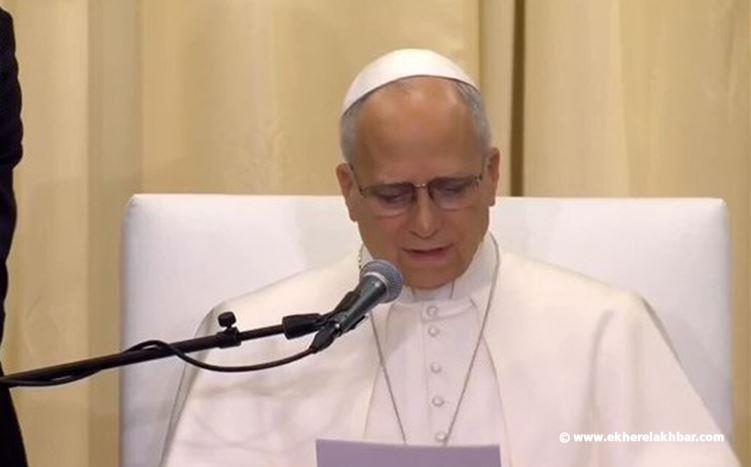 البابا لاوون من مستشفى دير راهبات الصليب : مساعدتكم للمرضى تعكس قيم المسيح والمسيحية خصوصا في الأيام الصعبة