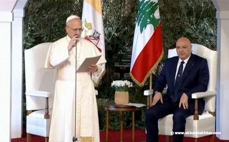 الرئيس عون للبابا لاوون: سمعنا رسالتكم وتظل لنا امنية ان نكون دائما في صلاواتكم