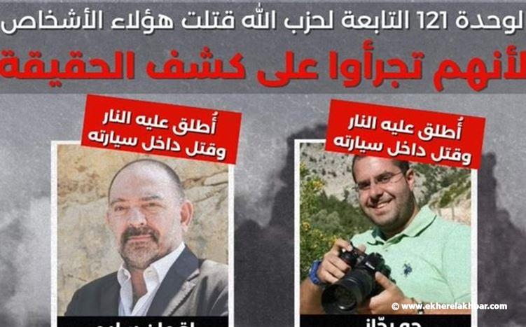 الجيش الاسرائيلي يزعم اغتيال حزب الله كل من جوزيف سكاف ومنير أبو رجيلي وجو بجاني ولقمان سليم