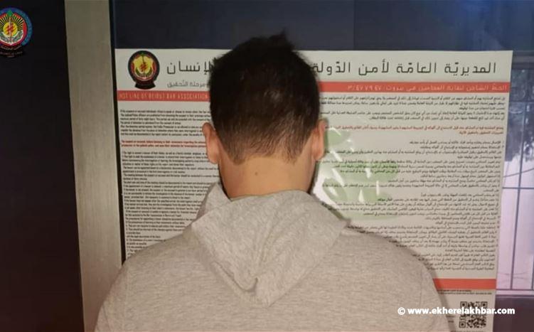 توقيف مطلوب بجرائم نصب واحتيال