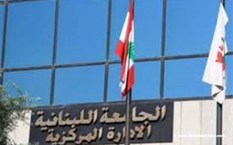 عطلة عيدي الميلاد ورأس السنة في الجامعة اللبنانية