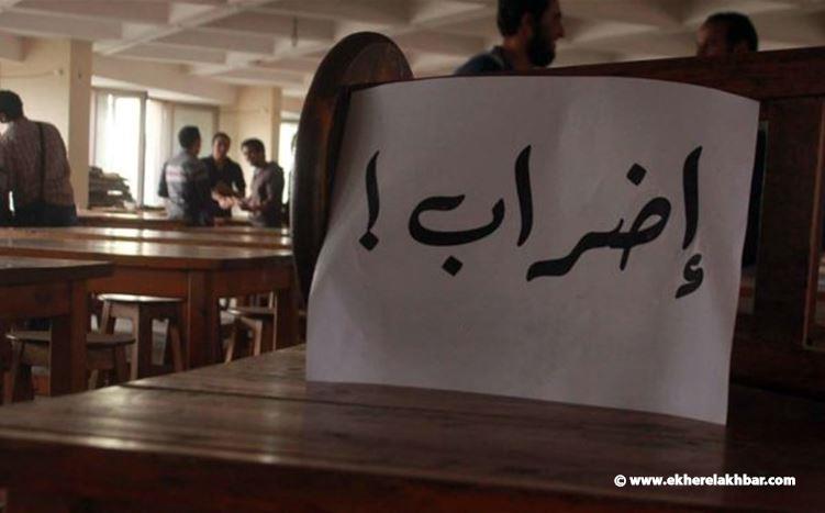 روابط التعليم الرسمي دعت إلى التزام الإضراب غدا الخميس