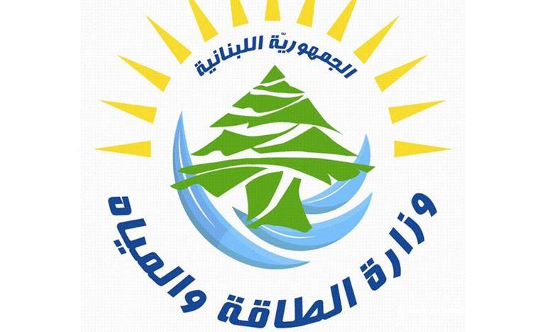 "الطاقة": فتح باب الترشّح لمركز مدير عام النفط