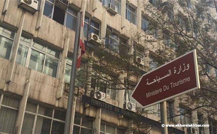 توضيح من وزارة السياحة حول التعميم رقم 1