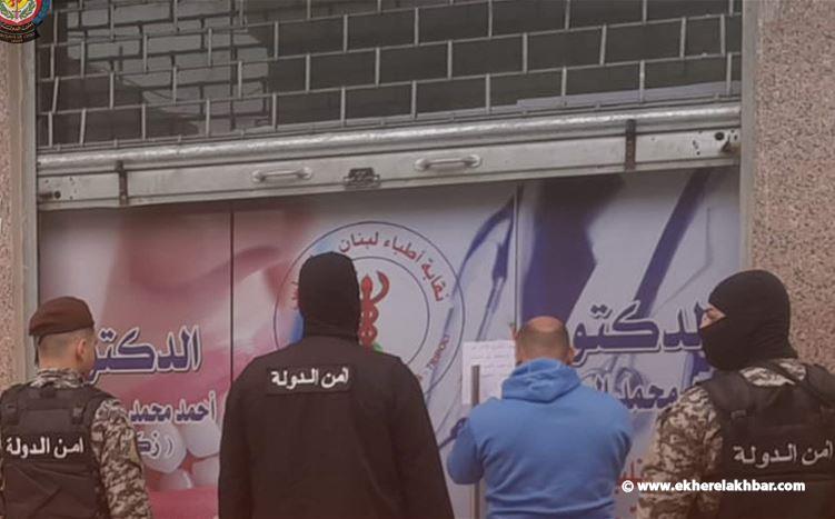 أمن الدولة يقفل مستوصفًا غير مرخّصا بالشمع الأحمر