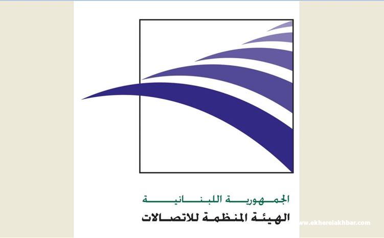 الهيئة المنظمة للاتصالات: على مزودي خدمات الإنترنت نقل جميع المشتركين إلى شبكات قانونية ومرخصة
