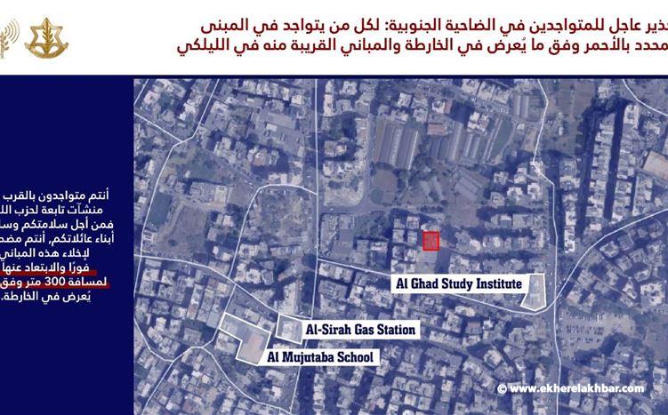 الجيش الإسرائيلي: انذار عاجل للمتواجدين في الضاحية الجنوبية - حي الليلكي