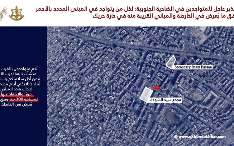 الجيش الإسرائيلي: انذار عاجل للمتواجدين في الضاحية الجنوبية - حارة حريك