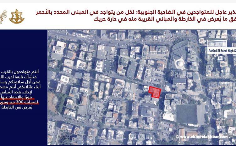 الجيش الإسرائيلي: انذار جديد الضاحية الجنوبية - حارة حريك