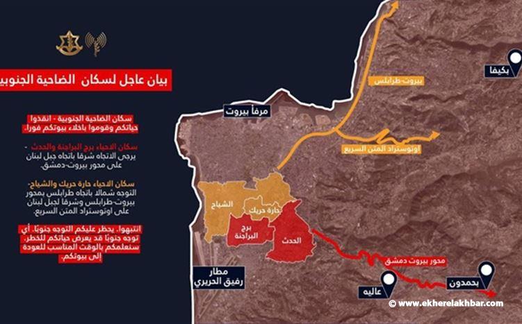 الجيش الإسرائيلي يطالب كل سكان حارة حريك والشياح في ضاحية بيروت الإخلاء فورا