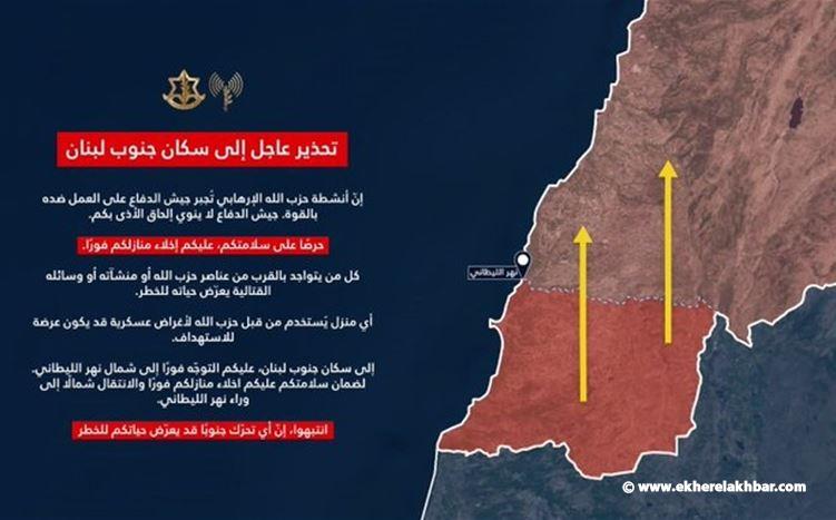 تحذير عاجل إلى سكان جنوب لبنان المتواجدين جنوب نهر الليطاني
