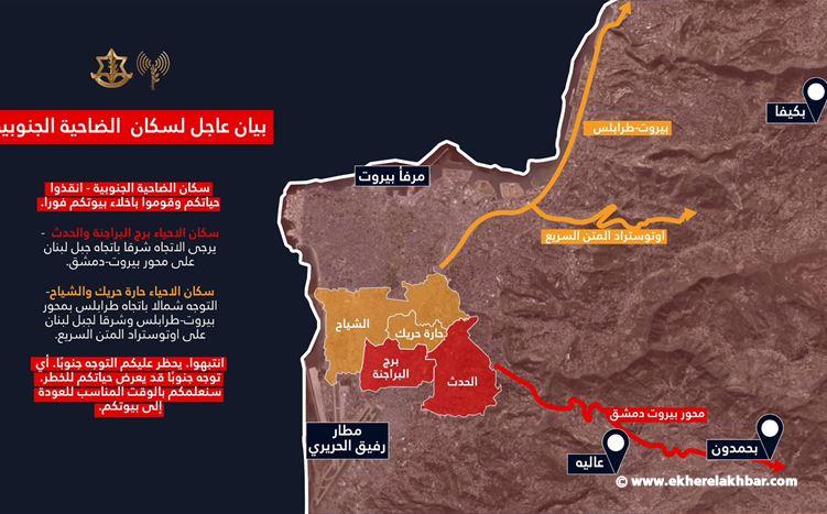 الجيش الإسرائيلي: انذار عاجل إلى سكان الضاحية الجنوبية.. أنقذوا حياتكم وأخلوا منازلكم فورًا
