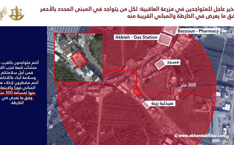 الجيش الإسرائيلي: إنذار عاجل إلى سكان مزرعة العاقبية