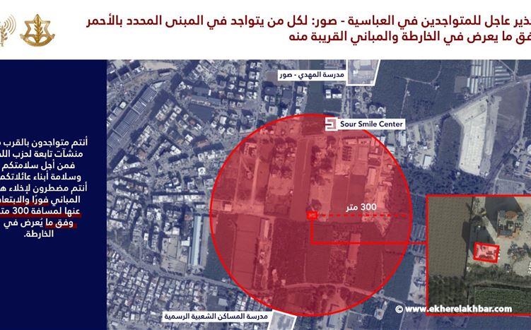 الجيش الإسرائيلي: إنذار عاجل إلى سكان صور وصيدا