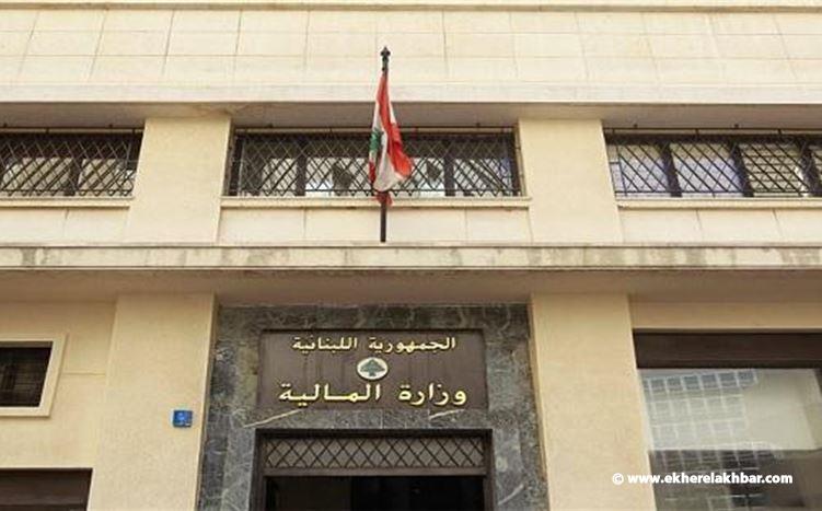 بيان للمالية يتعلق بأمور جمركية والالتزام بالموجبات الضريبية