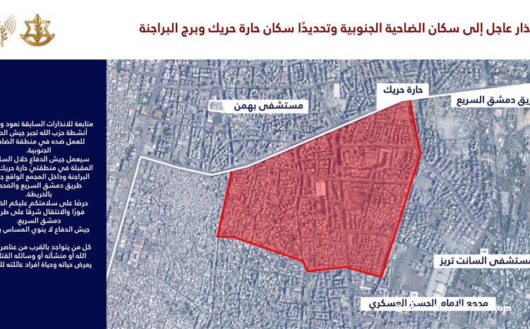الجيش الإسرائيلي: انذار عاجل إلى سكان الضاحية الجنوبية - حارة حريك وبرج البراجنة