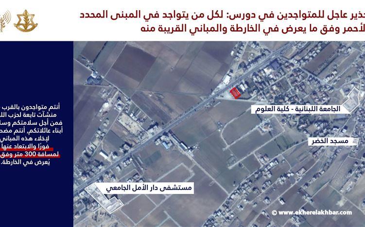 الجيش الإسرائيلي:  إنذار عاجل إلى سكان قرية دورس