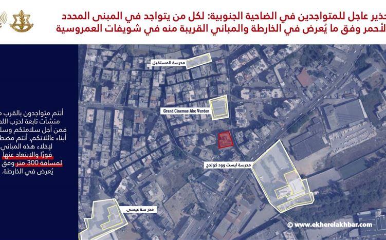 الجيش الإسرائيلي: انذار عاجل للمتواجدين في الضاحية الجنوبية في بيروت - العمروسية