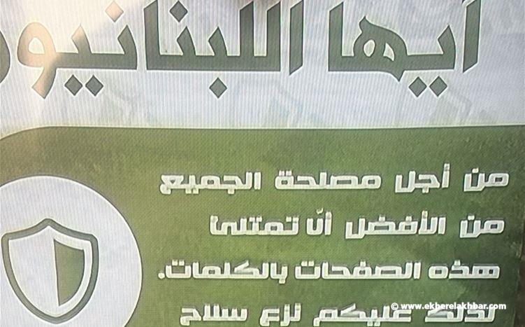 مناشير فوق بيروت.. وهذا ما جاء فيها!