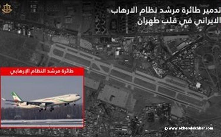 إسرائيل تعلن تدمير طائرة "كبار الشخصيات" في مطار مهر أباد