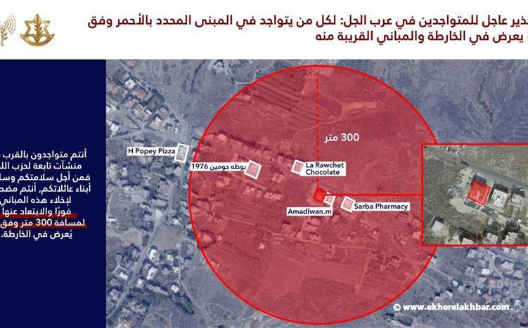 الجيش الإسرائيلي: إنذار عاجل إلى سكان مبنى في قرية عرب الجل - صيدا