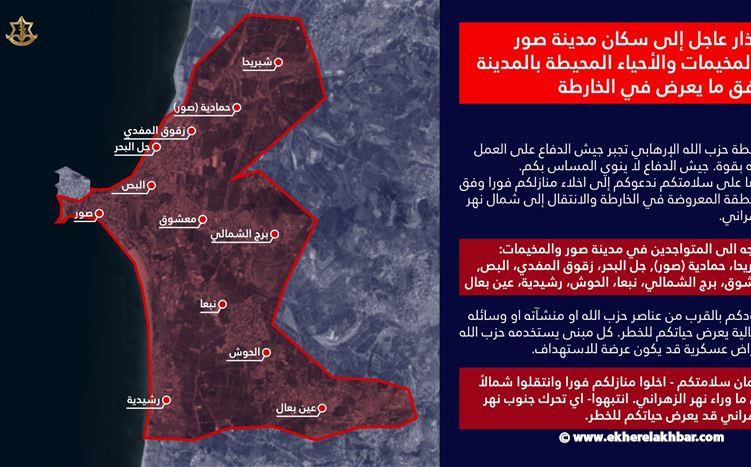 الجيش الإسرائيلي: إنذاراً عاجلاً لسكان صور والمخيمات والأحياء المحيطة بها بالإخلاء