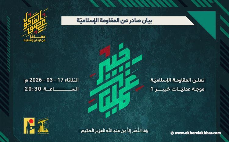 ضمن عملية "خيبر 1".. حزب الله يقصف قواعد عسكرية إسرائيلية