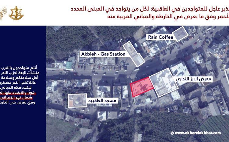 الجيش الإسرائيلي: انذار عاجل إلى سكان لبنان وتحديدًا سكان قرية العاقبية - قضاء صيدا