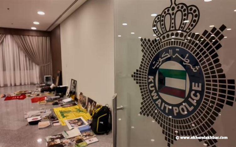 الكويت: ضربة استباقية لخلايا نائمة تنتمي لحزب الله وما خططت له