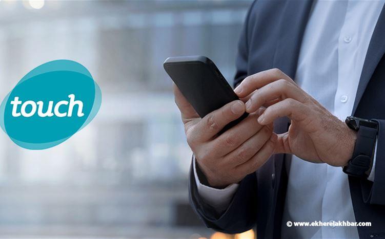 "تاتش": تعزيز التجوال المحلي وتفعيل "باقة التعليم عن بعد"