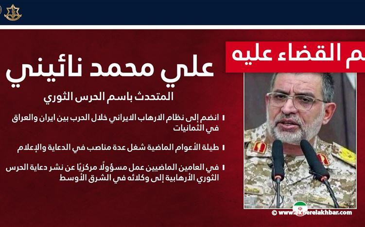 الجيش الإسرائيلي: مقتل المتحدث باسم الحرس الثوري في غارة بطهران