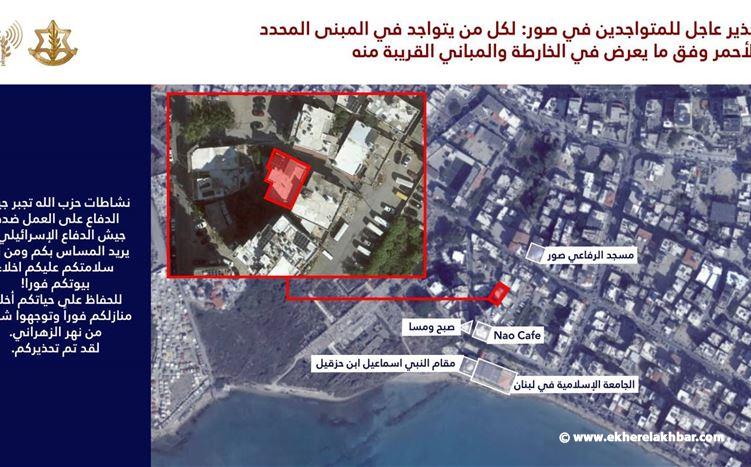 الجيش الإسرائيلي: إنذار عاجل لسكان جنوب لبنان - صور ومحيطها