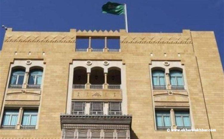السفارة السعودية للمواطنين في لبنان: لمغادرة البلاد بشكل فوري!