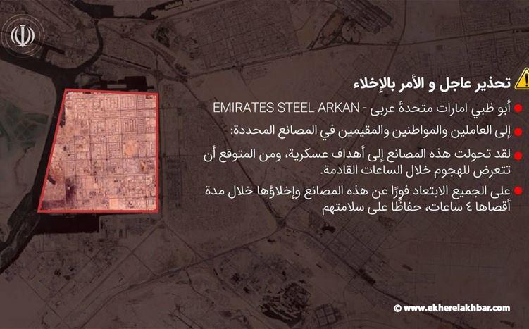 عاجل: الحرس الثوري ينشر أوامر اخلاء في 5 دول خليجية