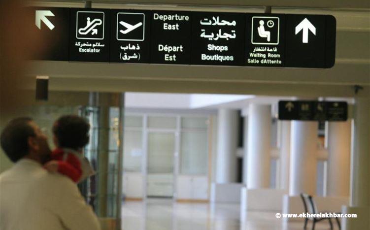 إلغاء جميع الرحلات من وإلى مطار بيروت اليوم