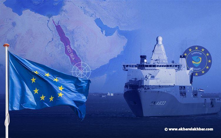 تحذيرات أوروبية للسفن للابتعاد عن المياه اليمنية